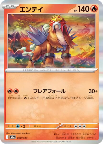 Entei 