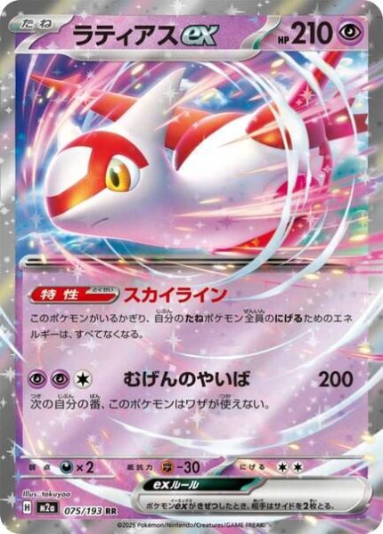 Latias-ex