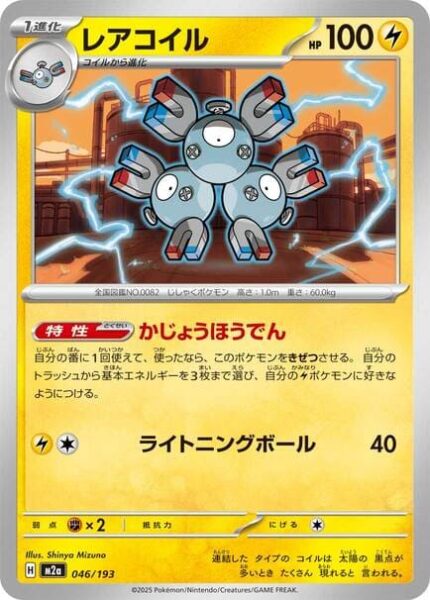 Magneton 