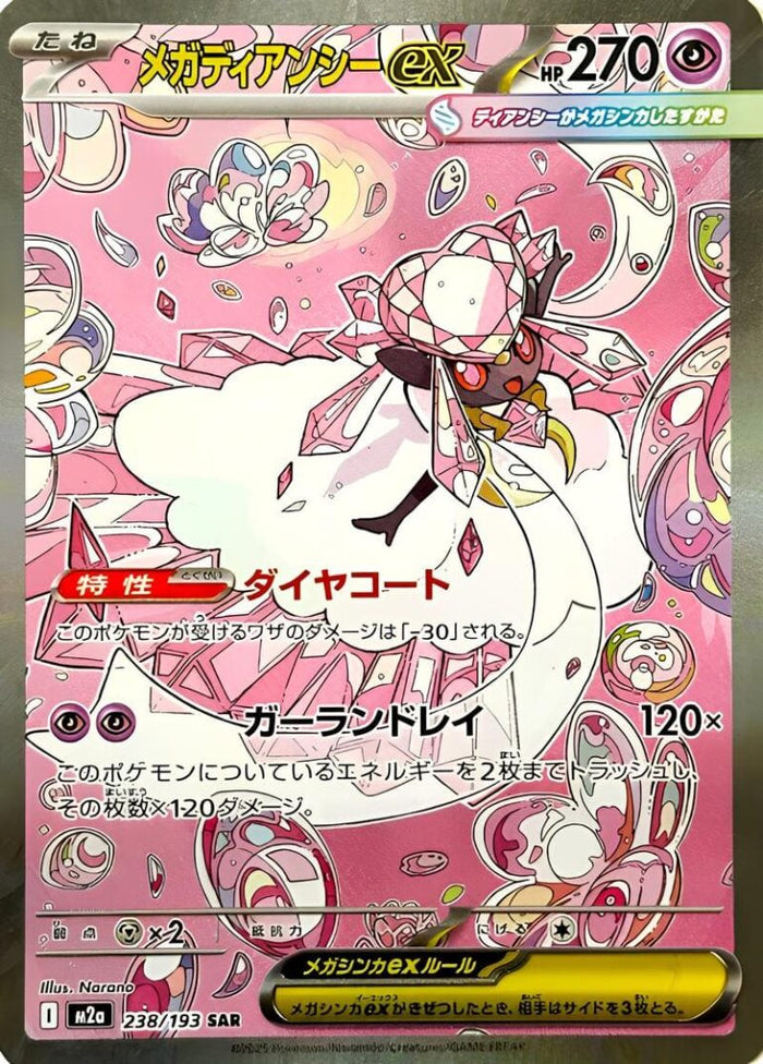 Mega Diancie ex