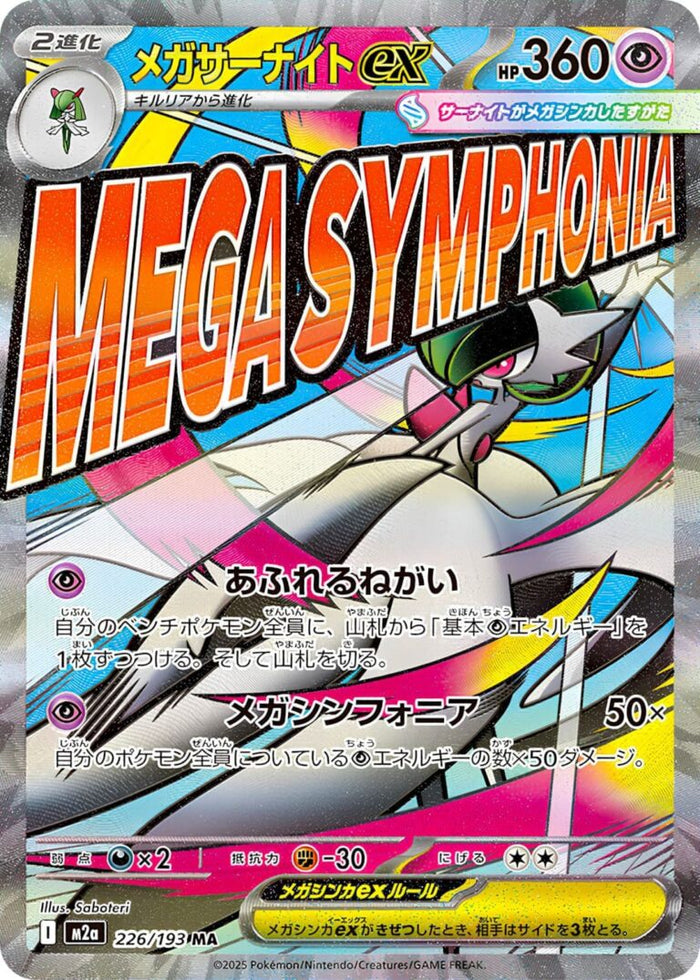 Mega-Guardevoir-ex
