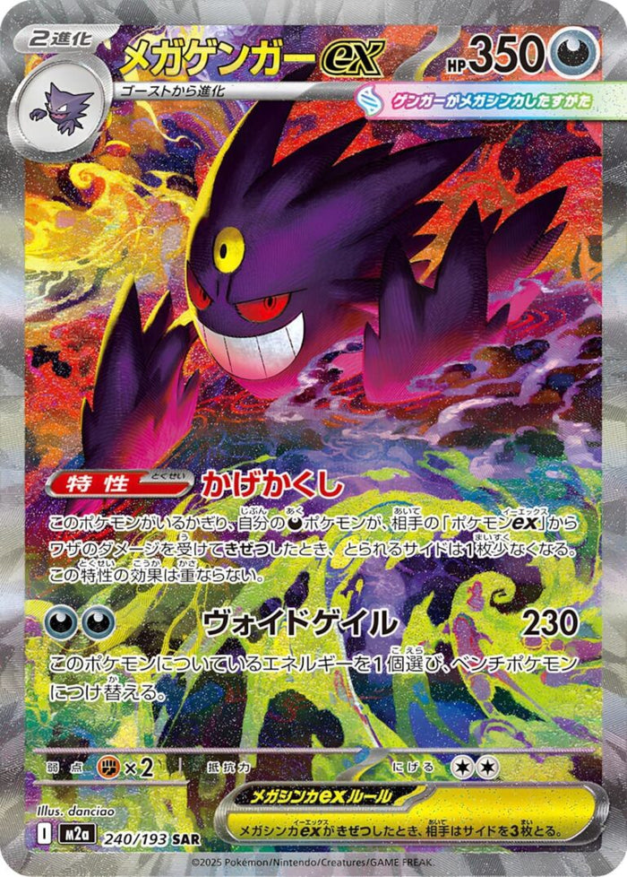 Mega Gengar ex