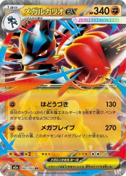 Mega-Lucario-ex