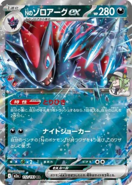 Ns Zoroark-ex 