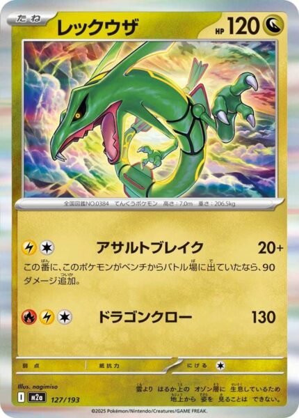Rayquaza 