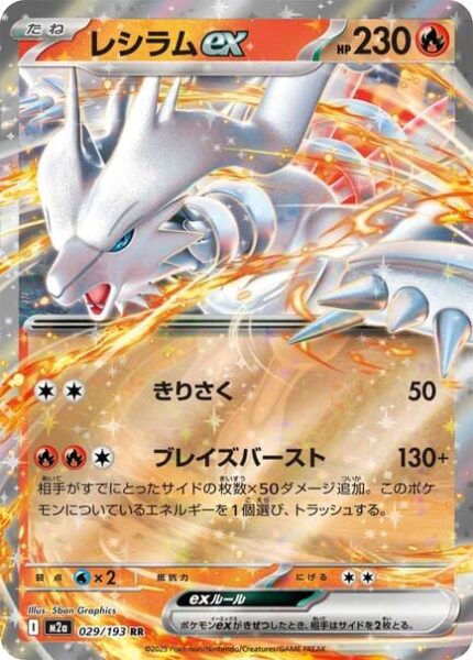 Reshiram-ex
