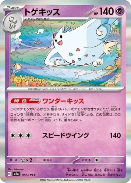 Togekiss 