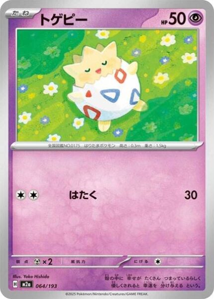 Togepi 