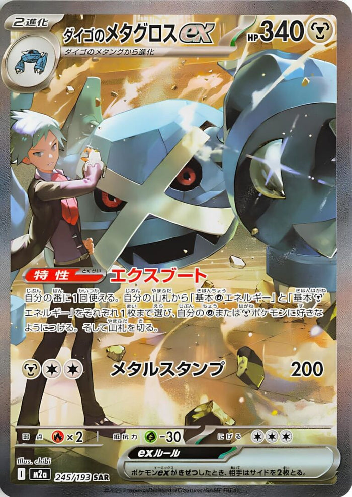 Troys Metagross ex