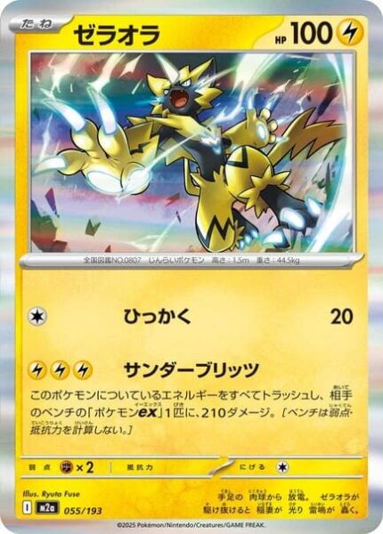 Zeraora 