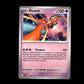 Deoxys [Psyspeer] - Chaos Rising #032 [Ungewöhnlich]