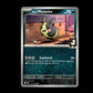 Marnie's Morpeko - Destined Rivals #137 [Common]