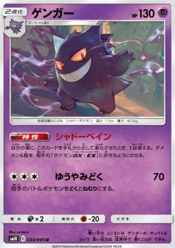 Gengar [Shadow Pain | Twilight Poison]