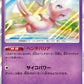 Mew [Bench Barrier | Psypower]