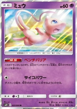 Mew [Bench Barrier | Psypower]