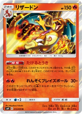 Charizard [Roaring Resolve | Continuous Blaze Ball]