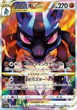 Lucario VSTAR [Fighting Knuckle | Aura Star]