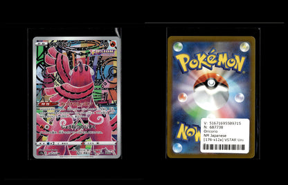 Oricorio - VSTAR Universe #176 [Illustration Rare]