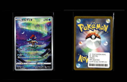 Keldeo - VSTAR Universe #179 [Illustration Rare]