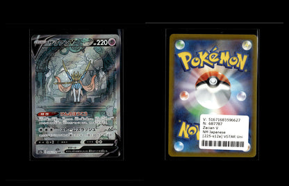 Zacian V - VSTAR Universe #225 [Special Illustration Rare]