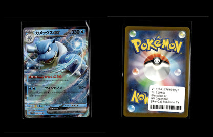 Blastoise ex - Pokémon Card 151 #9 [Double Rare]