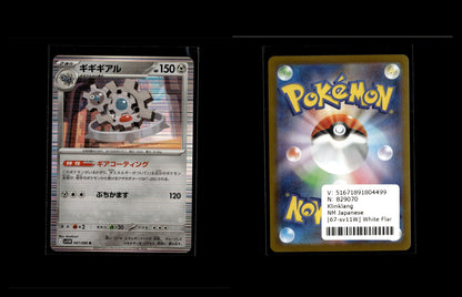 Klinklang - White Flare JP #67 [Rare]