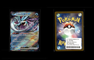 Walking Wake ex - Wild Force #24 [Double Rare]