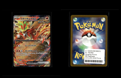 Gouging Fire ex - Wild Force #12 [Double Rare]