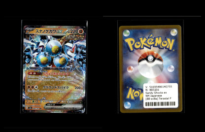 Sandy Shocks ex - Terastal Festival ex #88 [Double Rare]