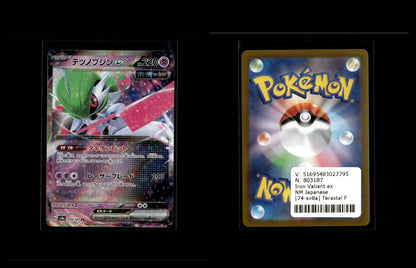 Iron Valiant ex - Terastal Festival ex #74 [Double Rare]