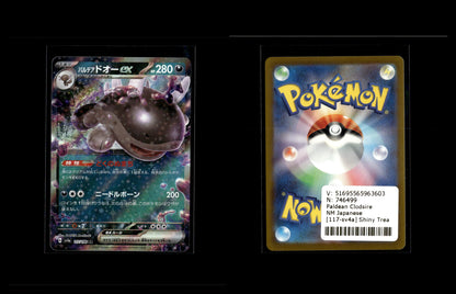 Paldean Clodsire ex - Shiny Treasure ex #117 [Fixed]