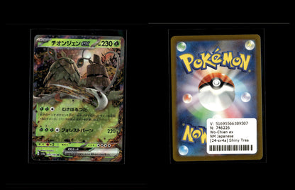 Wo-Chien ex - Shiny Treasure ex #24 [Fixed]