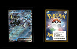 Black Kyurem ex - Paradise Dragona #11 [Double Rare]