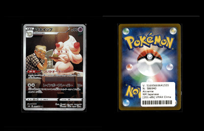 Alcremie - VMAX Climax #201 [Character Rare]