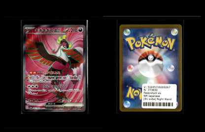 Fezandipiti ex - Night Wanderer #81 [Ultra Rare]