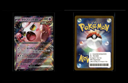 Scream Tail ex - Crimson Haze #40 [Double Rare]