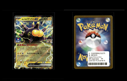 Hop's Pincurchin ex - Scarlet &amp; Violet Promos #233 [Promo]