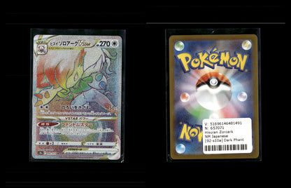 Hisuian Zoroark VSTAR - Dark Phantasma #92 [Secret Rare]