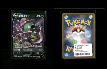 Garbodor V - Towering Perfection #30 [Double Rare]