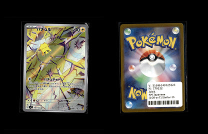 Joltik - Stellar Miracle #108 [Illustration Rare]