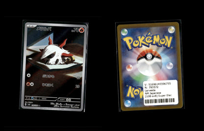 Larvesta - Super Electric Breaker #108 [Illustration Rare]