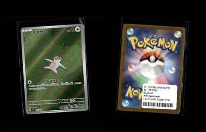 Slakoth - Super Electric Breaker #117 [Illustration Rare]