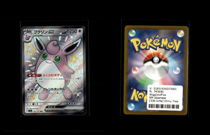 Wigglytuff ex - Shiny Treasure ex #336 [Ultra Rare]