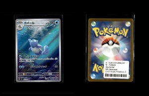 Wartortle - Pokémon Card 151 #171 [Illustration Rare]