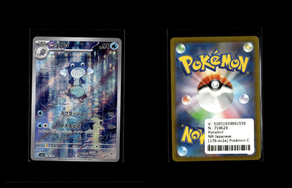 Poliwhirl - Pokémon Card 151 #176 [Illustration Rare]