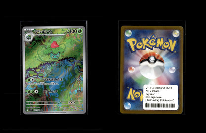 Ivysaur - Pokémon Card 151 #167 [Illustration Rare]