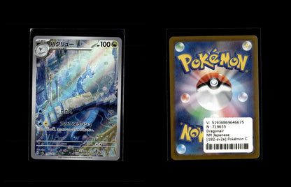 Dragonair - Pokémon Card 151 #182 [Illustration Rare]