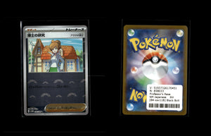 Professor's Research - Professor Juniper - Black Bolt JP: Additionals #84 [Uncommon]