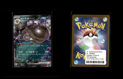 Paldean Clodsire ex - Shiny Treasure ex #117 [Fixed]
