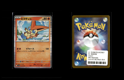 Victini - Black Bolt JP #12 [Rare]